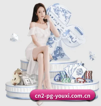 pg游戏试玩 APP
