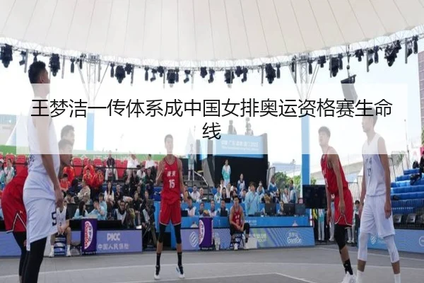 wang-meng-jie-yi-chuan-ti-xi-cheng-zhong-guo-nv-pai-ao-yun-zi-ge-sai-sheng-ming-xian-3-458.jpg