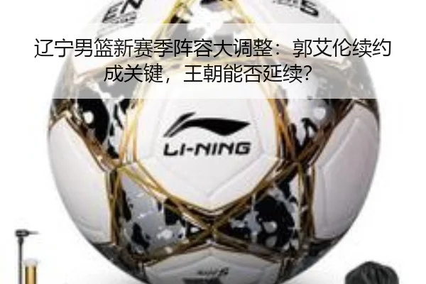 liao-ning-nan-lan-xin-sai-ji-zhen-rong-da-diao-zheng-guo-ai-lun-xu-yue-cheng-guan-jian-wang-chao-neng-fou-yan-xu-3-844.jpg